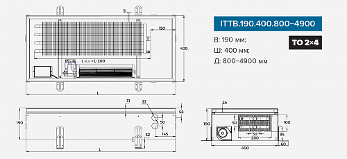 Itermic ITTB 190-4600-400 внутрипольный конвектор