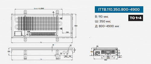 Itermic ITTB 110-1600-350 внутрипольный конвектор