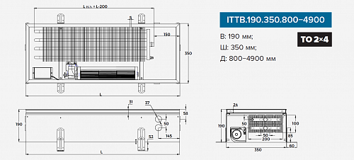 Itermic ITTB 190-4700-350 внутрипольный конвектор