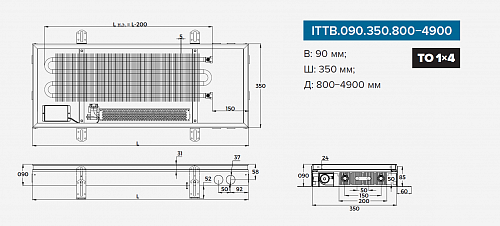 Itermic ITTB 090-900-350 внутрипольный конвектор