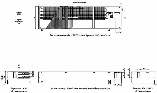Varmann Ntherm 370-200-2800 Внутрипольный водяной конвектор с естественной конвекцией