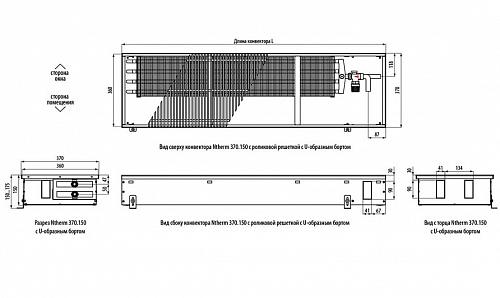 Varmann Ntherm 370-150-3000 Внутрипольный водяной конвектор с естественной конвекцией