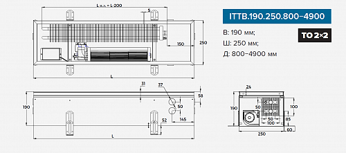 Itermic ITTB 190-1400-250 внутрипольный конвектор