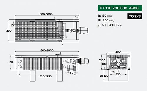 Itermic ITF 130-200-1000 конвектор напольный