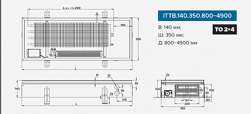 Itermic ITTB 140-1300-350 внутрипольный конвектор