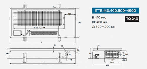 Itermic ITTB 140-1700-400 внутрипольный конвектор