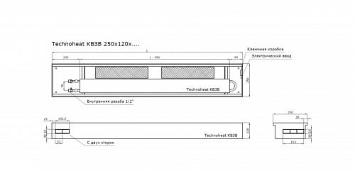 TechnoWarm 250-120-1800 (КВ3В) Внутрипольные конвекторы с принудительной конвекцией