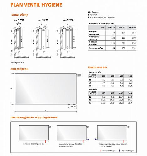 Purmo Plan Ventil Hygiene FHV10 600x500 стальной панельный радиатор с нижним подключением