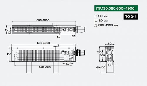 Itermic ITF 130-80-2100 конвектор напольный