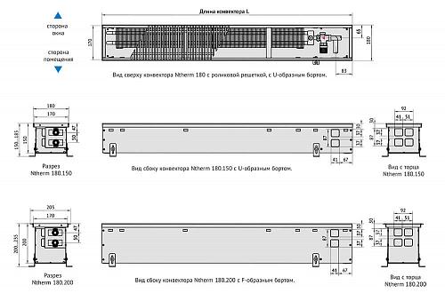 Varmann Ntherm 180-200-1600 Внутрипольный водяной конвектор с естественной конвекцией