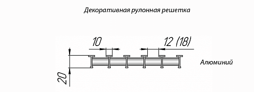 Бриз КЗТО 200 - 5000 мм Решетка декоративная полированная