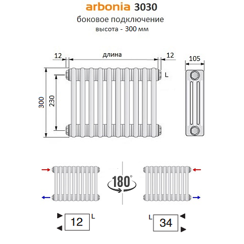 Arbonia 3030  08 секции стальной трубчатый радиатор
