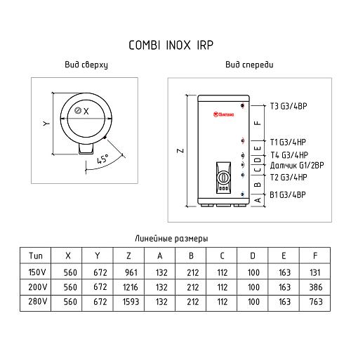 Thermex IRP 150 V  Combi INOX Водонагреватель комбинированный напольный