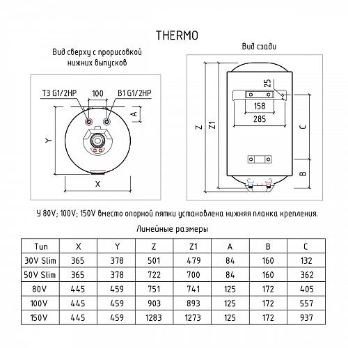 Thermex Thermo 80 V Эл. накопительный водонагреватель 