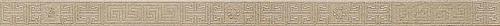 Versace Greek Listello Beige/Oro 4x80 см Карандаш