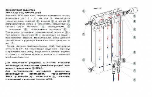 Rifar Base Ventil 350 18 секции биметаллический радиатор с нижним правым подключением