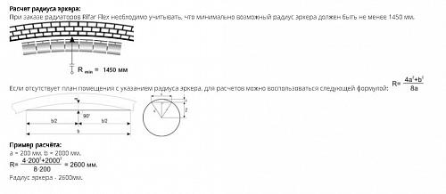 Rifar Base Flex 500- 9 секции Биметаллический радиусный радиатор