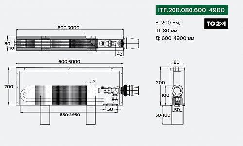 Itermic ITF 200-80-2100 конвектор напольный