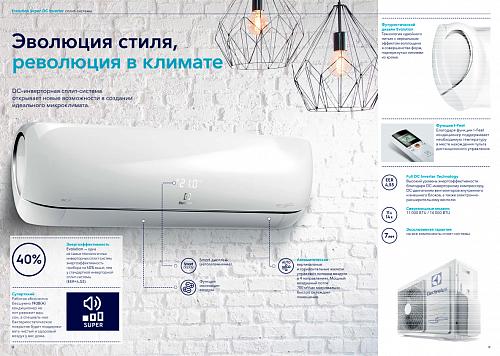 Настенная сплит-система Electrolux Evolution Super DC EACS/I - 14 HEV/N3 Inverter