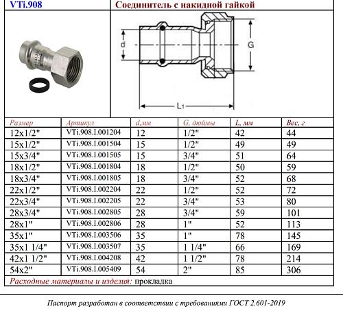 VALTEC 15 мм х 3/4" Пресс-фитинг из нержавеющей стали с накидной гайкой