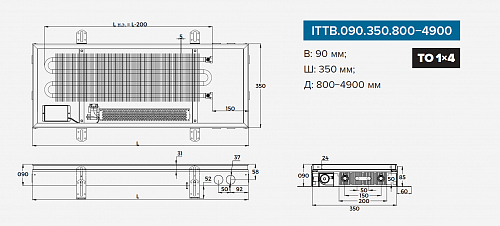 Itermic ITTB 090-4500-350 внутрипольный конвектор