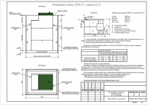 Топас 9 Канализация для дачи Септик