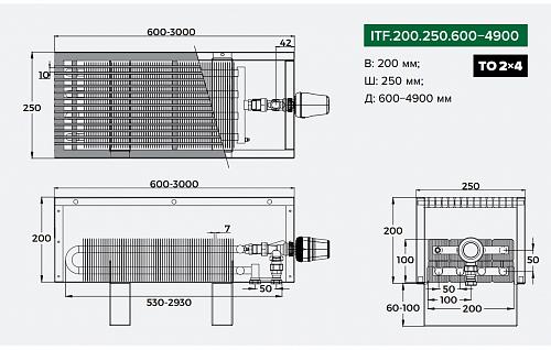 Itermic ITF 200-250-600 конвектор напольный