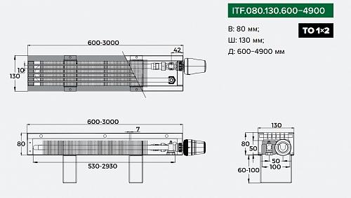 Itermic ITF 80-130-1300 конвектор напольный