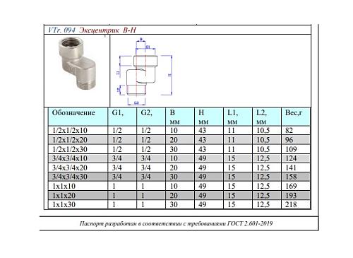 Valtec 1/2" x 20 мм Эксцентрик с внутренней и наружной резьбой