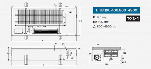 Itermic ITTB 190-1400-400 внутрипольный конвектор