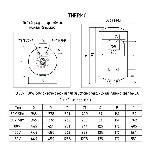 Thermex Thermo 50 V Slim Эл. накопительный водонагреватель 