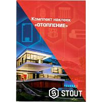 STOUT Комплект маркировочных наклеек ОТОПЛЕНИЕ