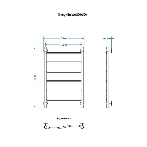 Energy Breeze 800x500 Водяной полотенцесушитель