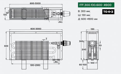 Itermic ITF 300-130-2700 конвектор напольный