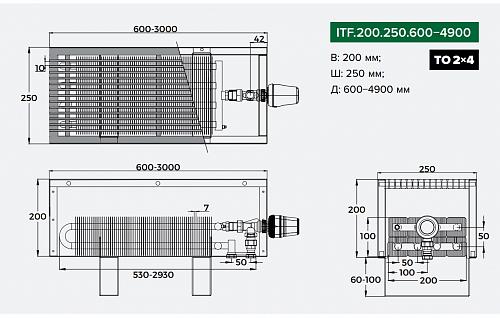 Itermic ITF 200-250-2500 конвектор напольный