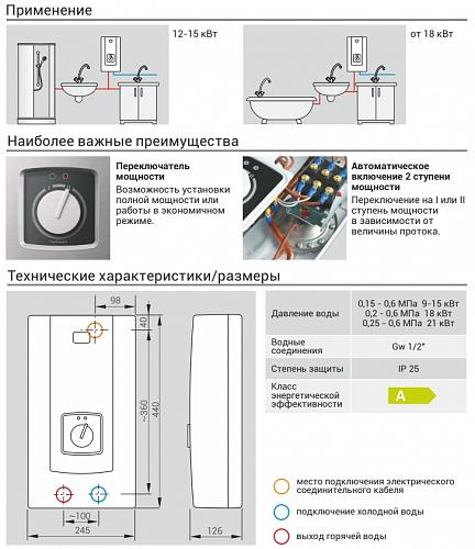 Kospel PPH2 18 Электрический проточный водонагреватель